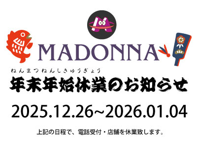 年末年始お休みのお知らせ