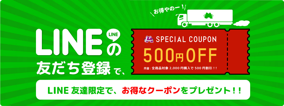 LINE友達登録で華のキャンペーンクーポンプレゼント