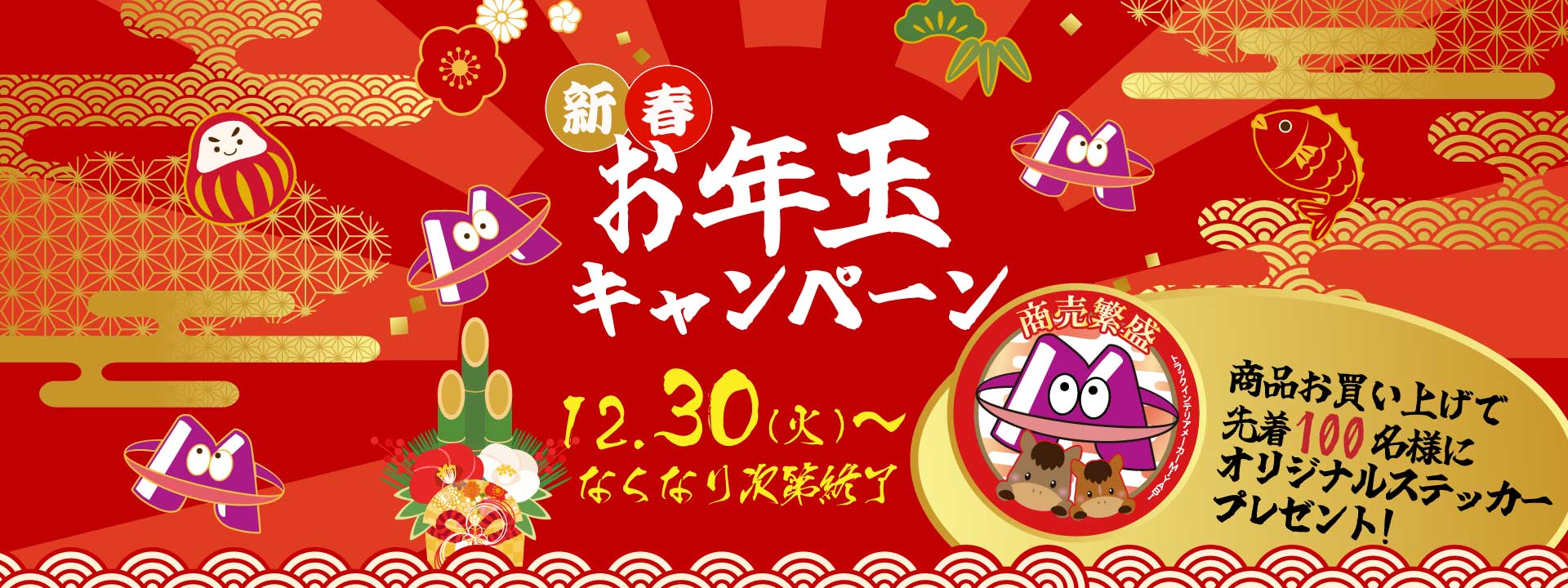 2026年　トラックショップ マドンナ　新年お年玉オリジナルノベルティキャンペーン
