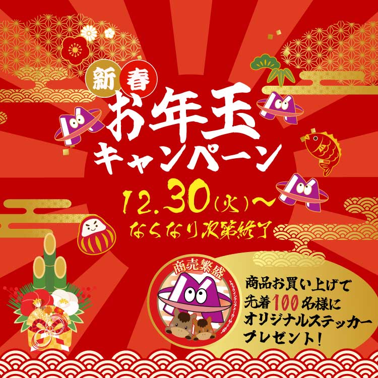 2026年　トラックショップ マドンナ　新年お年玉オリジナルノベルティキャンペーン