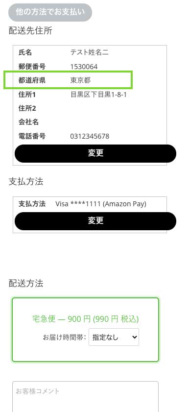 AmazonPay支払い画面PC