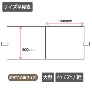 ベッドリアカーテンサイズ表
