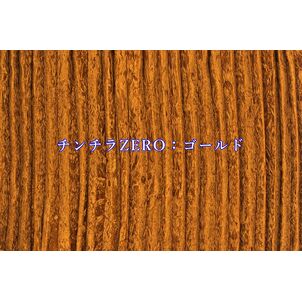 チンチラZERO　ハイルーフカーテン　ゴールド　（生地寄り）