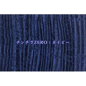 チンチラZERO　ベッドサイドカーテン　ネイビー　（生地寄り）
