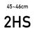 2HS (45~46cm)サイズ